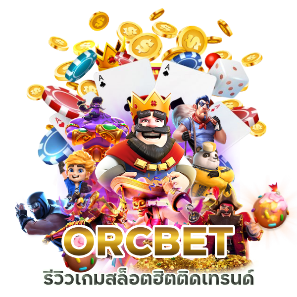 รีวิวเกมสล็อตฮิตติดเทรนด์ที่ต้องลอง
