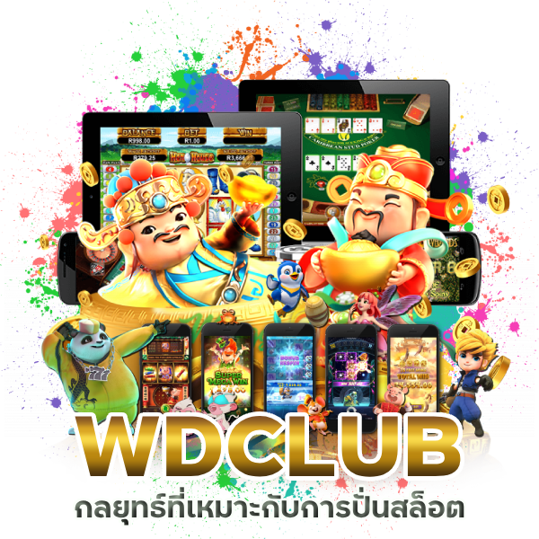  ปั่นสล็อต WDCLUB แล้วเฮงตลอดปี
