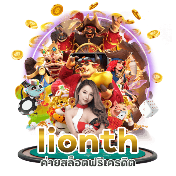 รีวิวค่ายสล็อตฟรีเครดิต ที่สายปั่นต้องลอง