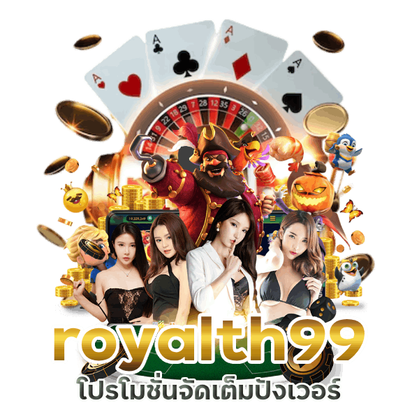 สล็อตค่ายดัง royalth99 โปรโมชั่นจัดเต็ม
