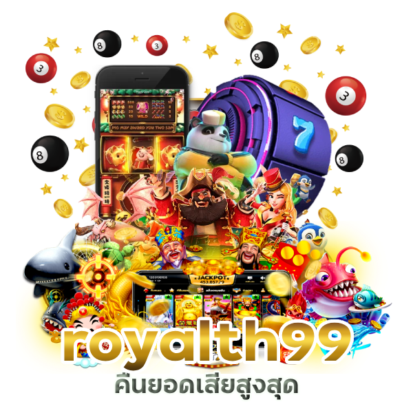 royalth99 คืนยอดเสียสูงสุด โปรโมชั่นสุดคุ้ม
