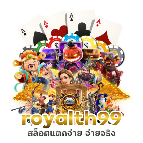 royalth99 สล็อตแตกง่าย จ่ายจริง
