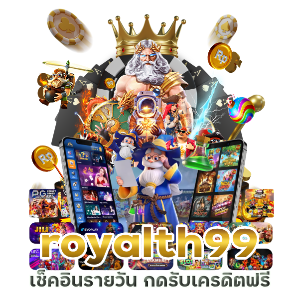 กดรับเครดิตฟรี royalth99
